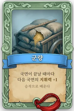 속성 군량 카드