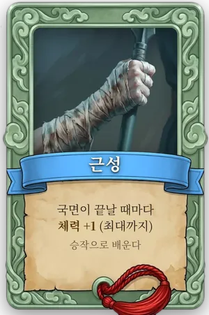 속성 근성 카드