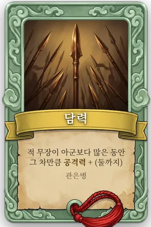 속성 담력 카드