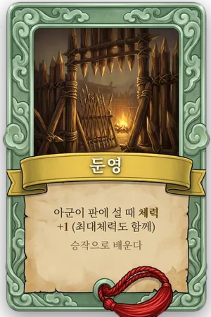 속성 둔영 카드