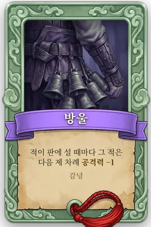 속성 방울 카드
