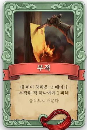 속성 부적 카드