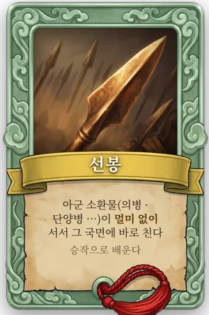 속성 선봉 카드