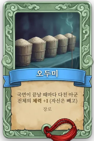 속성 오두미 카드