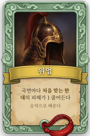 속성 위엄 카드