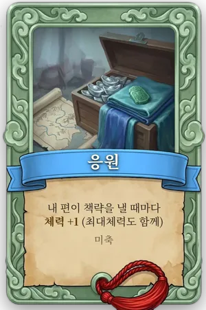속성 응원 카드