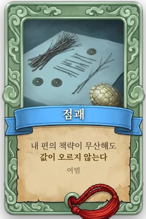속성 점괘 카드