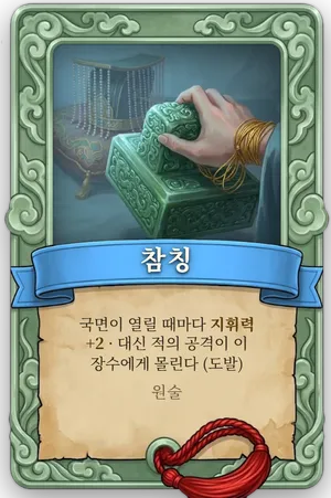 속성 참칭 카드