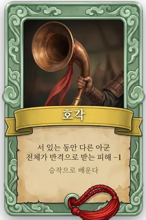 속성 호각 카드