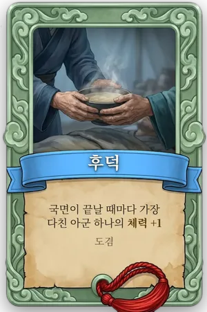 속성 후덕 카드