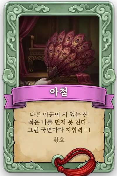 속성 아첨 카드